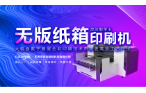 東莞祥(xiang)裕亮相2024CXPE廈(sha)門印刷包(bao)裝瓦楞彩(cai)盒産業博(bo)覽會