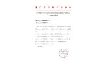 廈門(men)市印刷行(hang)業協會官(guan)宣助力2024廈(sha)門印包瓦(wa)楞展！