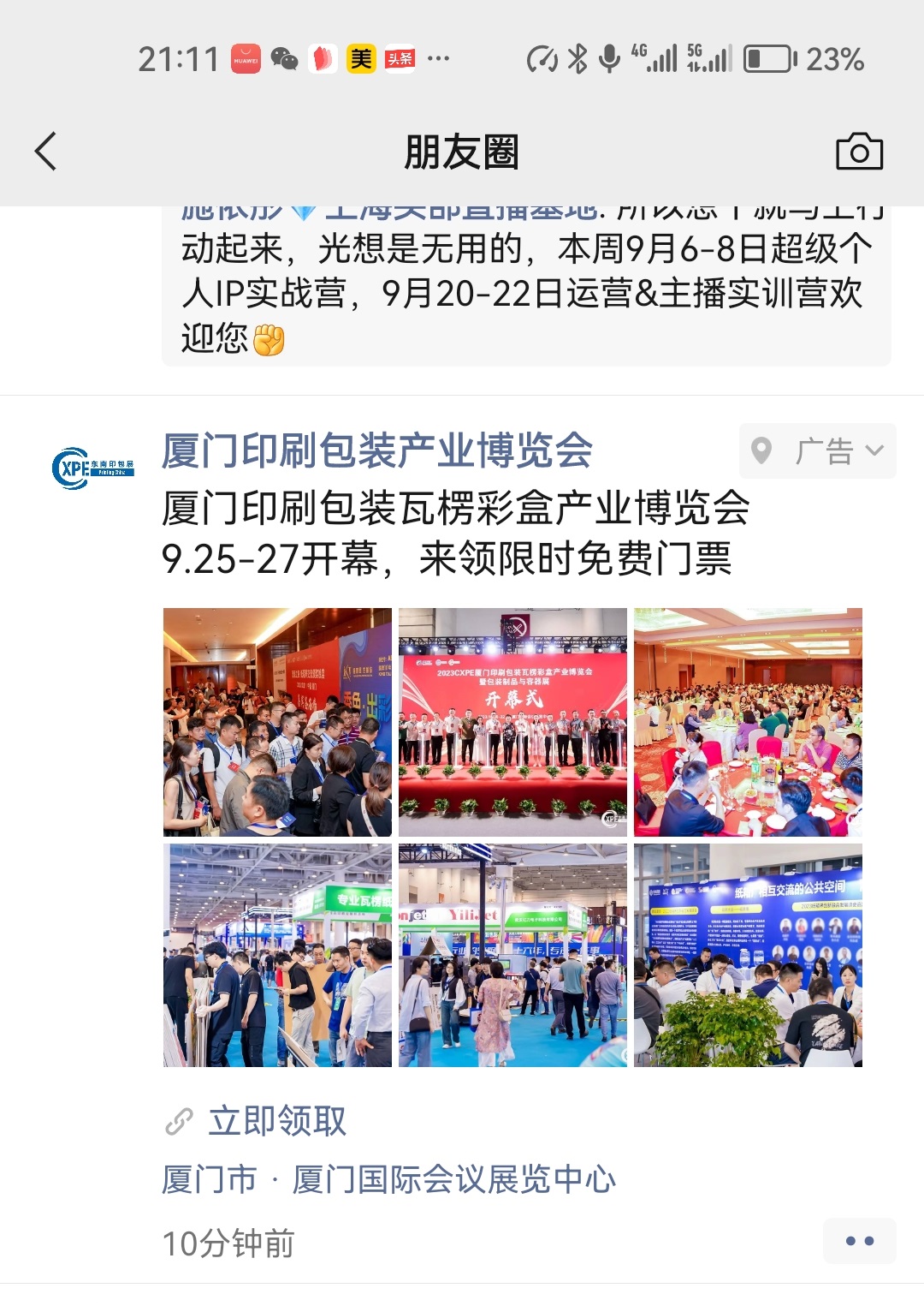 霸道(dao)引流(liu) 硬核(he)上線(xian)，2024CXPE廈門(men)印包(bao)展廣(guang)告密(mi)集發(fa)布！